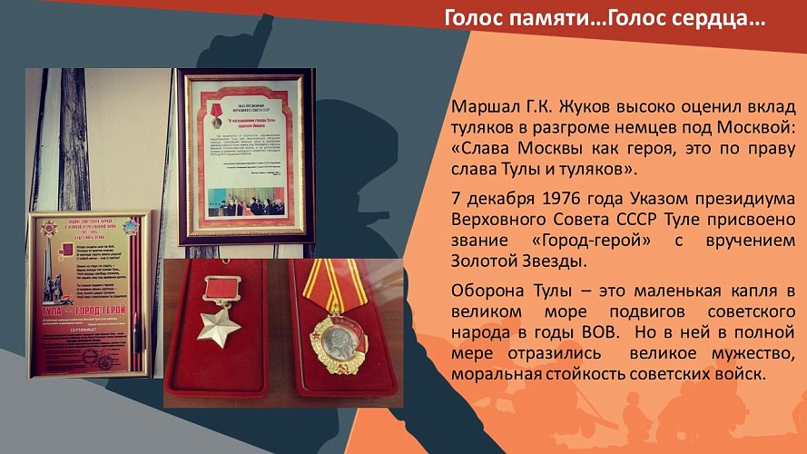 «Голос памяти... Голос сердца...»